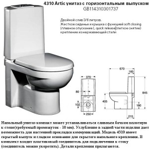 УНИТАЗ GUSTAVSBERG ARTIC 4310 с сиденьем soft close