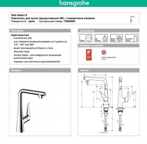 Смеситель для кухни Hansgrohe Talis Select S 72820000