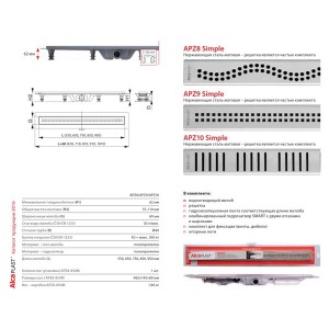 Водоотводящий желоб Alca Plast APZ8 Simple-650M с решеткой