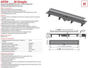 Водоотводящий желоб Alca Plast APZ9 Simple-550M с решеткой