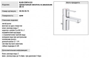 Однорычажный смеситель для умывальника Kludi Zenta Eco (382530575) с донным 
клапаном