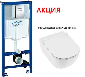 Комплект инсталляция GROHE 38772001 + унитаз подвесной JIKA MIO RIMLESS 
(H8207140000001) + сидение Slim SoftClosing H8917110000631