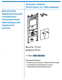 Комплект:  унитаз подвесной Kolo MODO PURE Rimfree soft close + инсталляция 
Geberit Duofix без клавиши (L33123000+L30112000+458.126.00.1)