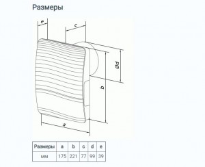 Вытяжной вентилятор Вентс Стайл 100