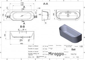 Ванна из литого мрамора Miraggio Bali 1700х750 мм схема