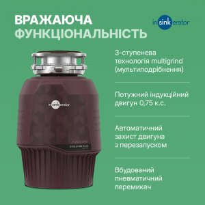 Измельчитель пищевых отходов In-Sink-Erator Evolution Plus 750 фото